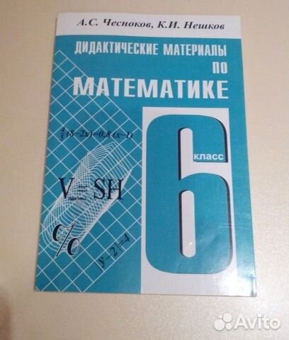 Решебник Дидактический Материал По Математике 6 Класс Фгос По решебник дидактический класс 6 фгос математике материал