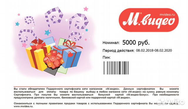 Детский Мир Интернет Магазин Подарочный Сертификат Детский Мир Интернет Магазин Подарочный Сертификат