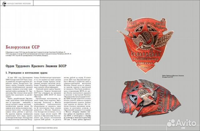 Ордена СССР - График выхода | Обсуждение серии | Где купить?