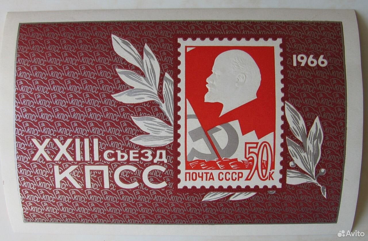 22 съезд кпсс. 23 Съезд ЦК КПСС. Съезд КПСС 1966. XXII съезд КПСС. 23 Съезд партии СССР.