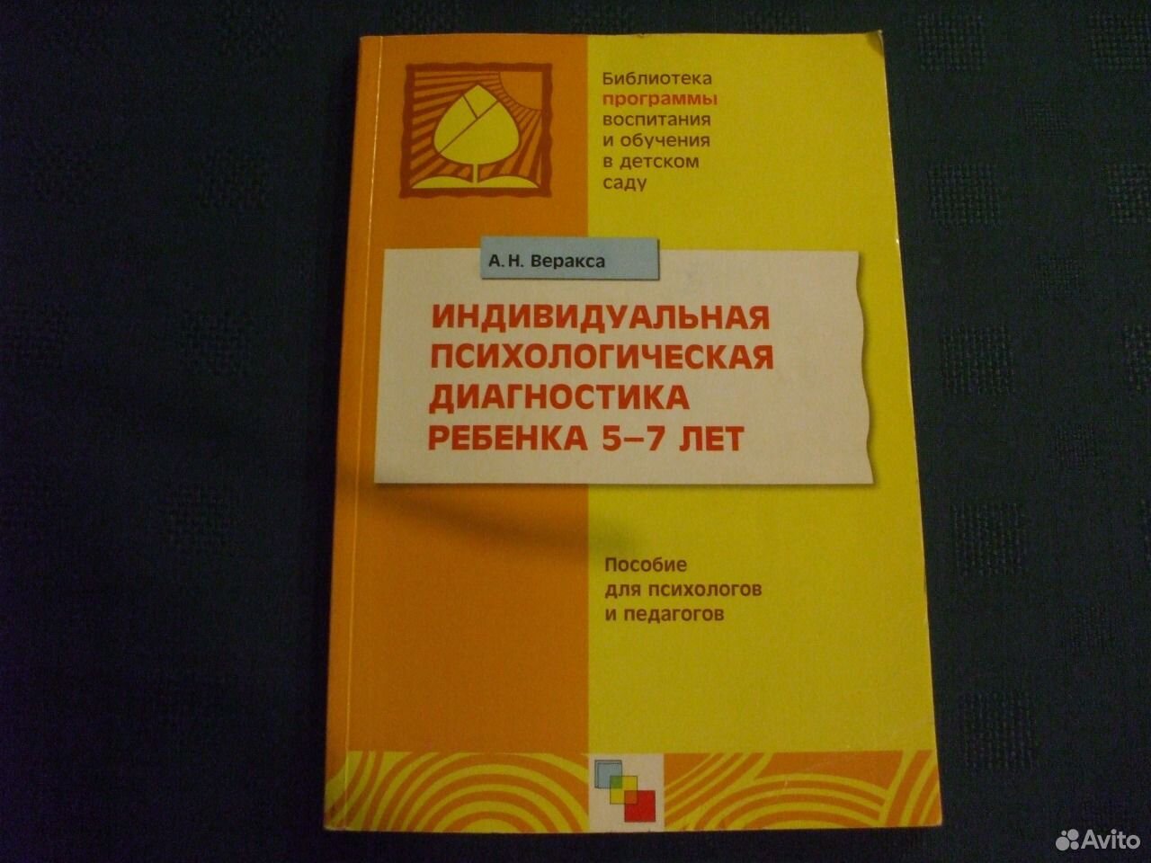 Психологическая диагностика детей 7 лет. Психологическая диагностика детей 7 лет. Психологическая диагностика для ребенка 5 лет. Психологическая диагностика детей 7 лет. Индивидуальная психологическая диагностика веракса.