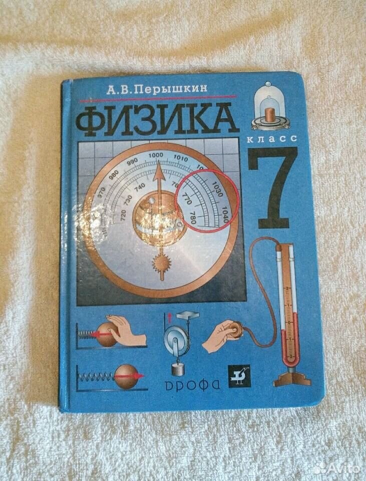 Перышкин синий учебник. Учебник физики 7 класс. Учебник физики перышкин. Физика перышкин 7. Физика 7 класс перышкин.