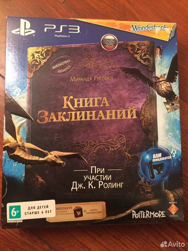 Еда книга заклинаний. Книга заклинаний. Книга заклинаний ps3. Игра книга заклинаний. Яга и книга заклинаний.