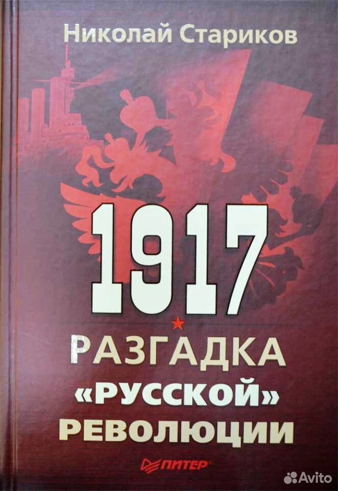 1917 разгадка