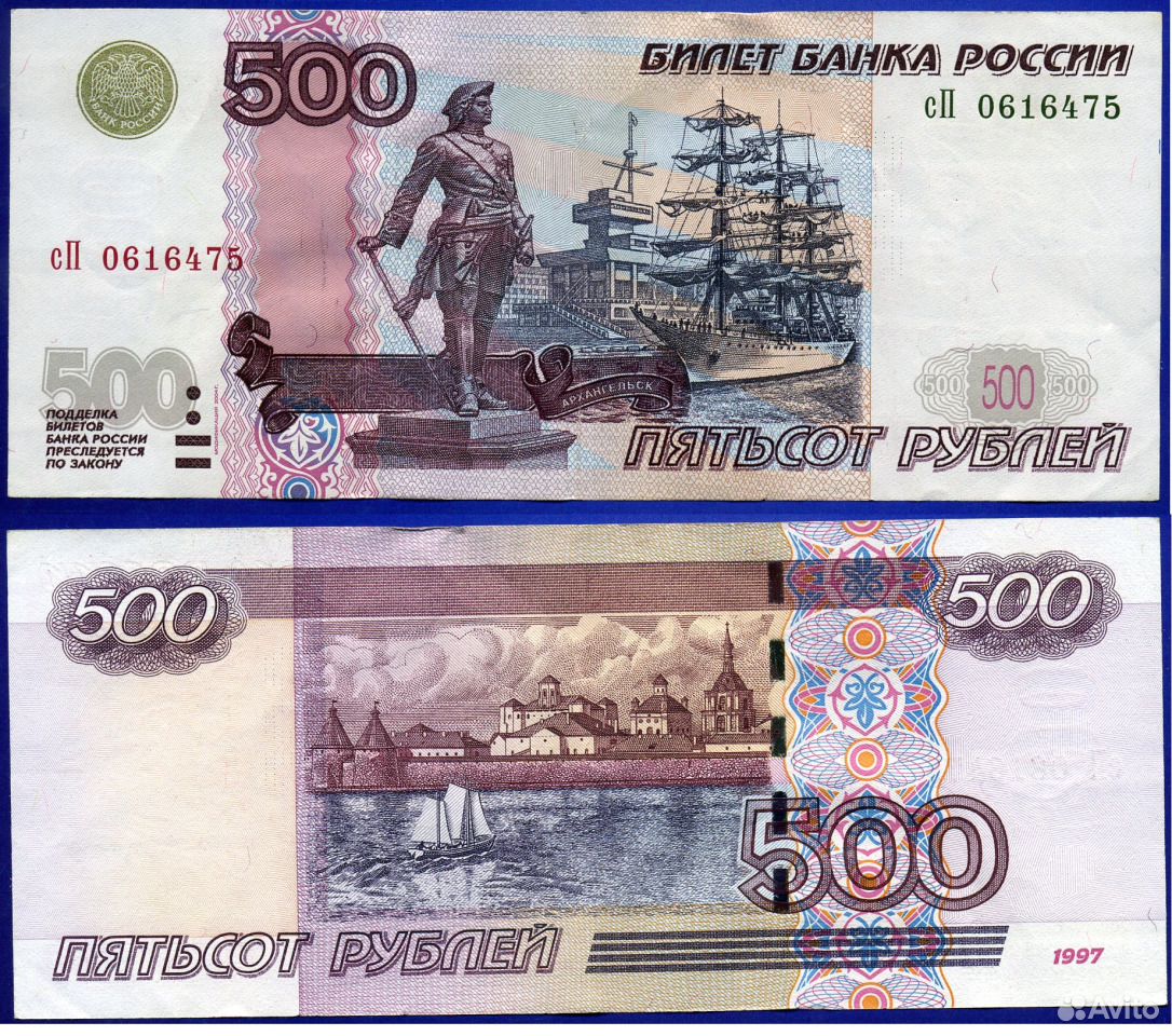 500 р картинка