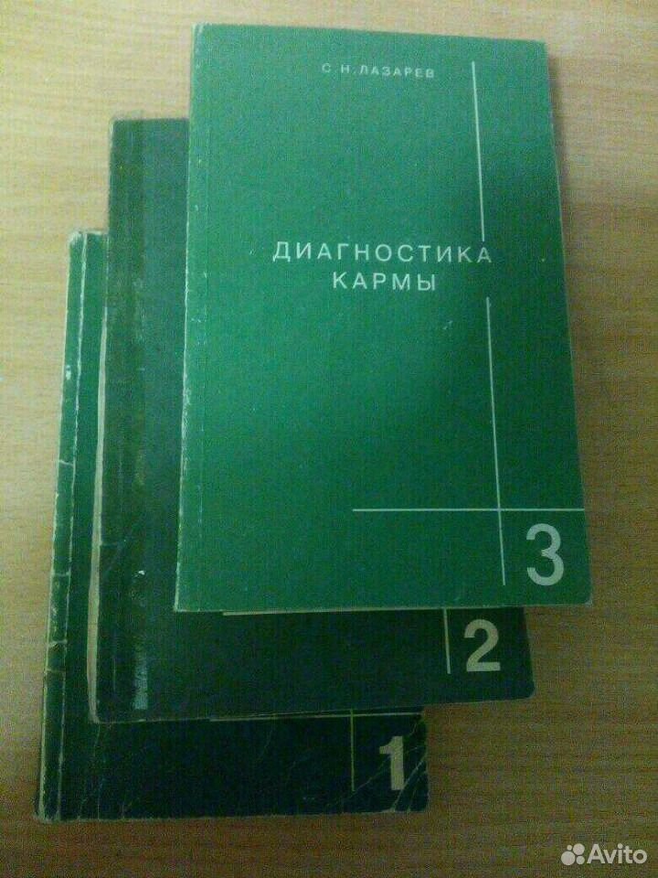 Диагностика Кармы Книги Купить