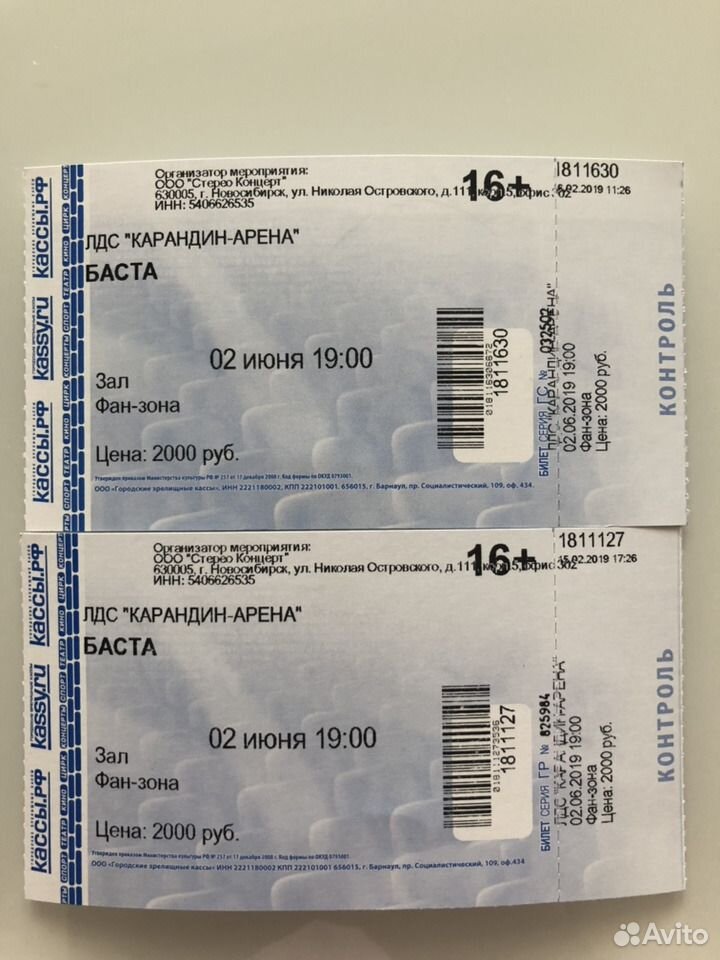 Баста кемерово 2024. Билет на Басту. Билет на концерт Баста. Баста Новосибирск. Баста билет электронный.