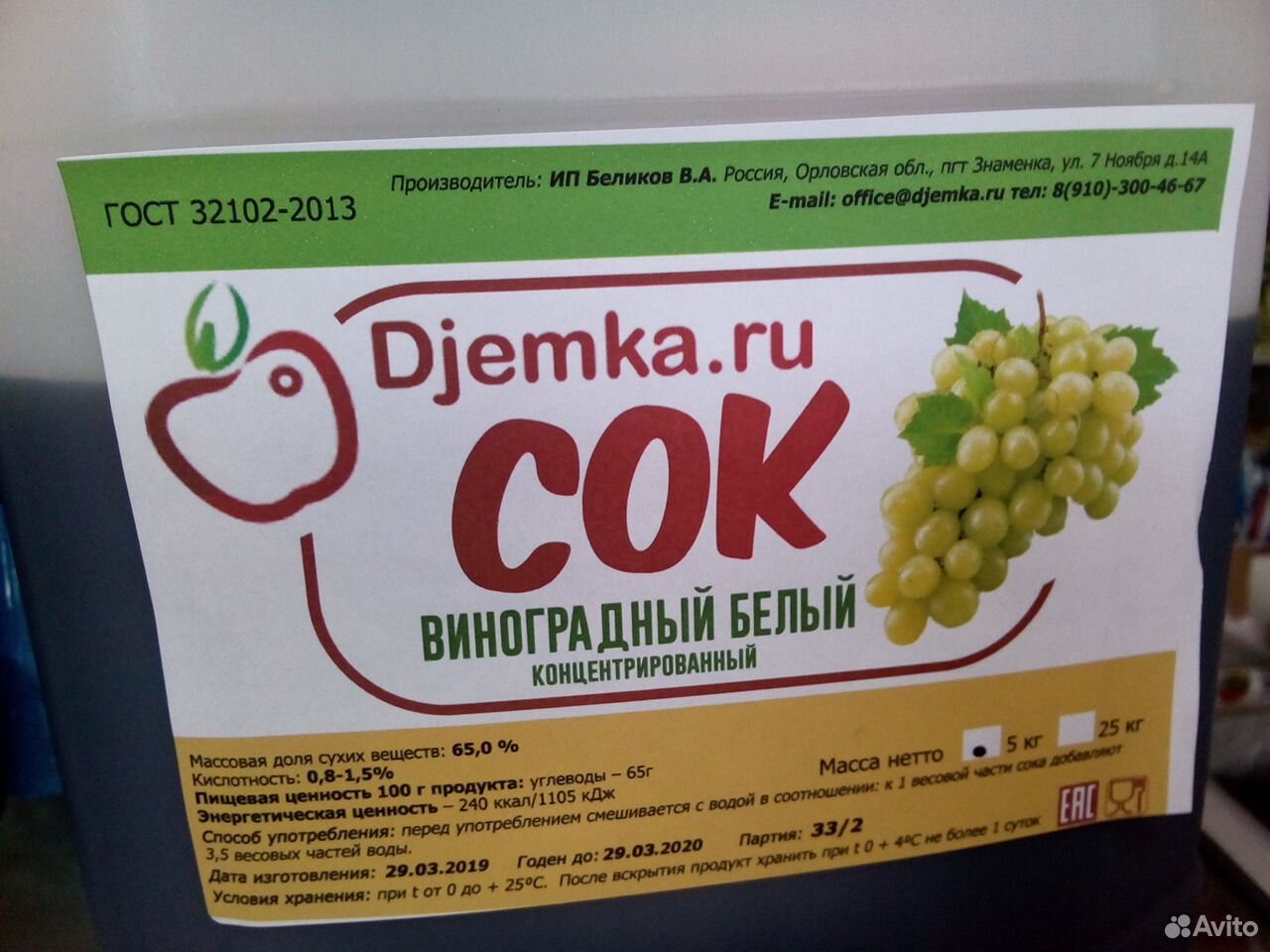 Концентрат белого виноградного сока 5кг купить на Зозу.ру - фотография № 2