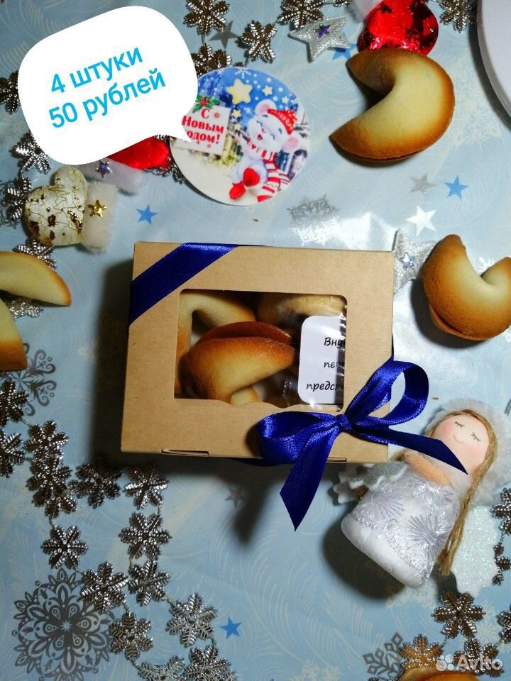 Подарок '' Печенье с предсказаниями'' купить на Зозу.ру - фотография № 4