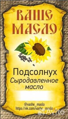 Натуральное сыродавленное масло, подсолнечное купить на Зозу.ру - фотография № 1