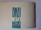 Брошюра GM с Американской выставки в СССР 1959 г объявление продам
