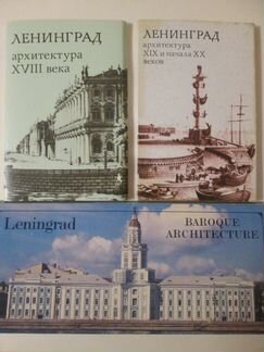 Ленинград - архитектура