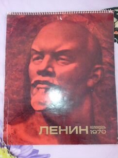 Календарь Ленин 1970