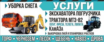 Услуги экскаватора камаза Трактора Беларуса
