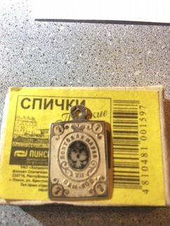 Серебрянный жетон Почтовая марка 7копеек.проба 84