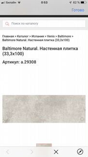 Плитка Porcelanosa Venis Baltimore Natural 33,3x10