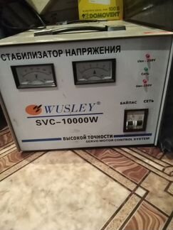 Продам Стабилизатор напряжения Wusley SVC-10000 W