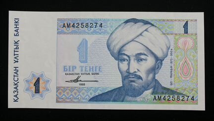 Казахстан банкноты 1993 года, тенге, тиын