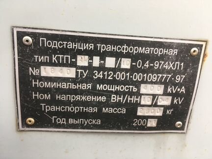 Трансформаторная подстанция ктп 10кВ 400а