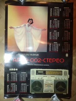 Эдита пьеха Календарь настенный 1984 (635 x 440мм)