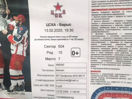 Хоккей купить билеты завтра. ЦСКА хоккей купить билеты.