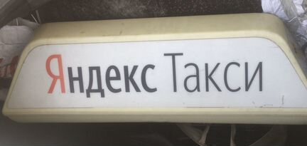 Лайтбокс Яндекс Такси