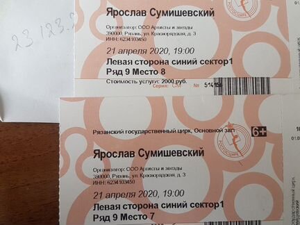 Билет на концерт Ярослав Сумишевский