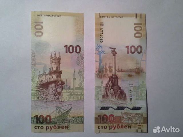 100 рублей Крым 2015 г