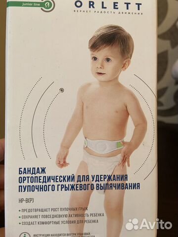 Бандаж для пупка детский