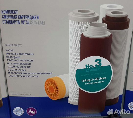Фильтры для воды Гейзер комплект номер 3