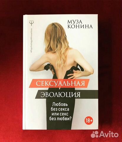 Новая книга Муза Конина 
