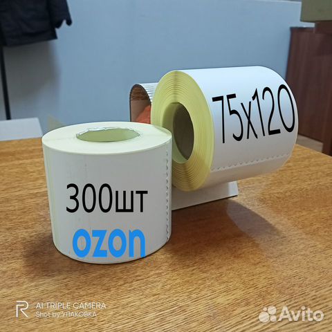 Термоэтикетка 75х120/300шт ozon