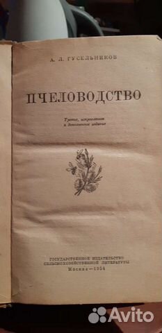 Книги по пчеловодству