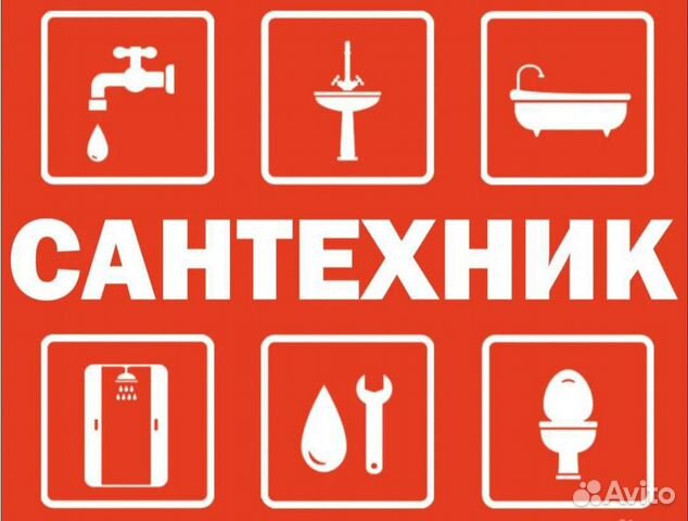 Сантехник / Отопление