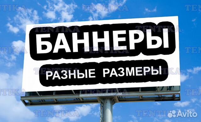 Баннеры, Тенты, Пологи, Брезент