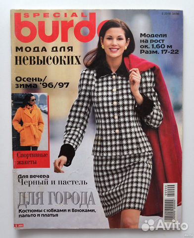 Burda special мода для невысоких осень/зима 96/97