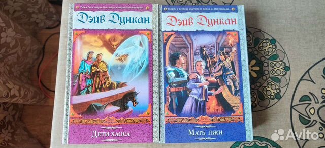 Дилогия Дэйва Дункана