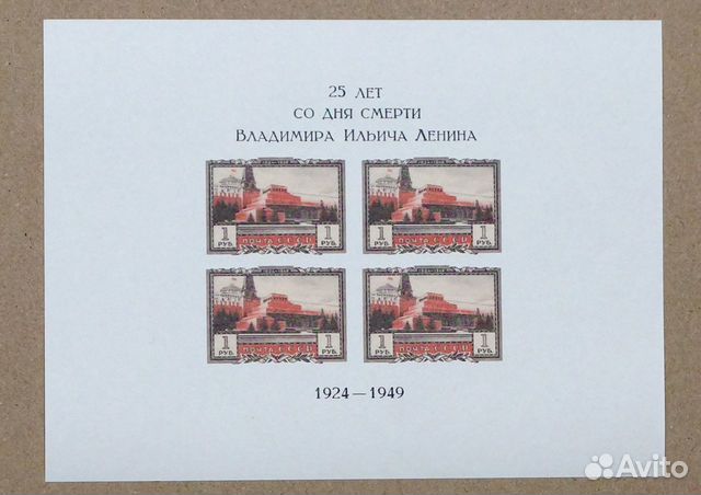 Блок 25 лет со дня смерти Ленина 1949 СССР