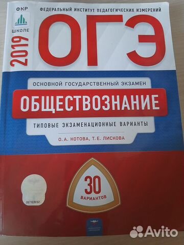 Огэ 2019 Обществознание, егэ 2021 Обществознание