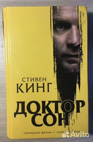 Книга Стивена Кинга