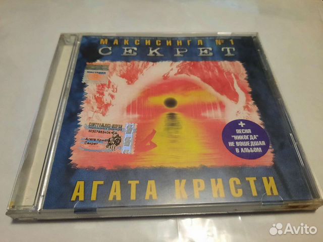 Агата Кристи максисингл 1 Секрет