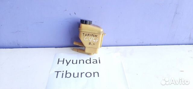 Бачок гидроусилителя (гур) Хендай Тибурон, 2000г