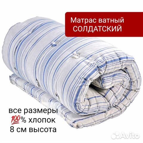Купить Ватный Матрас Днр
