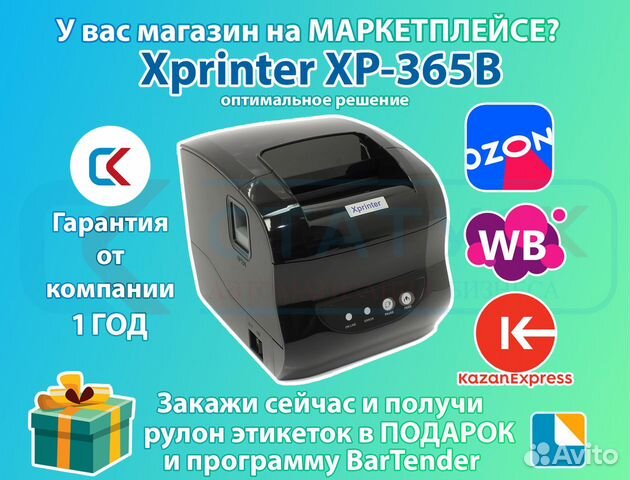 Xprinter XP-365b заправка ленты. Какой нужен принтер для Озон.