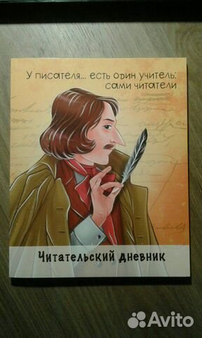 Читательский дневник