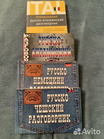 Разговорники словари чехия, италия, анг и немецски