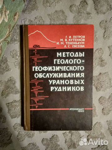 Методы геолого-геофизического обслуживания урановы