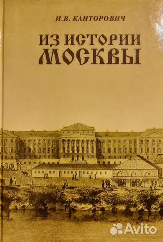Москва история города