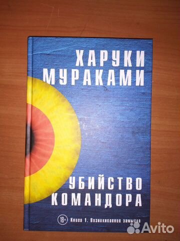 Роман Х.Мураками 