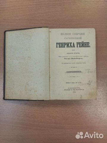 Сочинения Генриха Гейне 1904 снизила